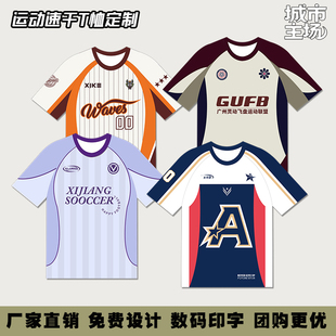 篮球短袖男速干t恤定制飞盘服女生排球服足球服学生班服儿童球衣