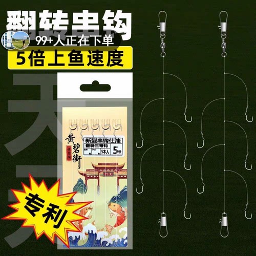 自动翻转串钩鲫鱼专用钓钩不跑鱼
