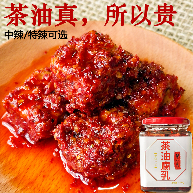 茶油豆腐乳江西吉安特产黄豆辣椒酱红方南乳汁中辣开胃小罐霉豆腐