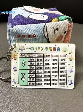 蛋仔总动员课程表亚克力钥匙扣