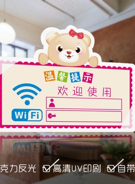现货卡通小熊WIF提示牌厕所无线账号密标语指示禁止吸烟随手关灯