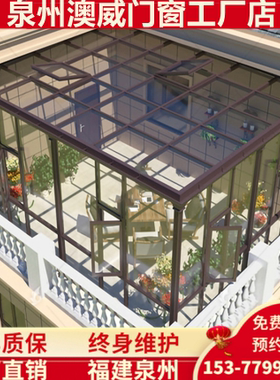 福建泉州晋江铝合金断桥铝天井玻璃露台别墅封阳台门窗阳光房定制