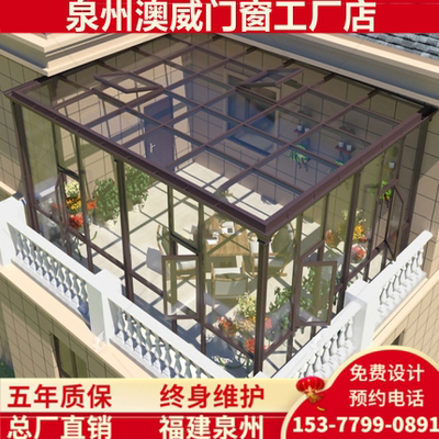 福建泉州晋江铝合金断桥铝天井玻璃露台别墅封阳台门窗阳光房定制