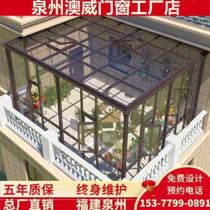 福建泉州晋江铝合金断桥铝天井玻璃露台别墅封阳台门窗阳光房定制