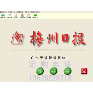 DM报纸广告管理系统软件 报社报纸广告业务管理软件系统加密狗+盘