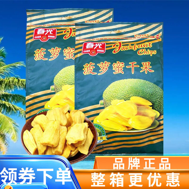 春光 菠萝蜜干果250g鲜果肉干果脯休闲零食海南特产