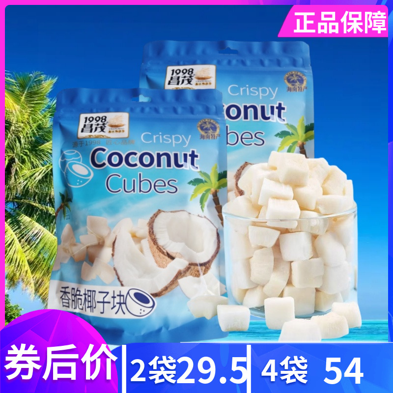 1998昌茂香脆椰子块120g鲜椰肉块椰肉丁酥脆休闲零食果干海南特产