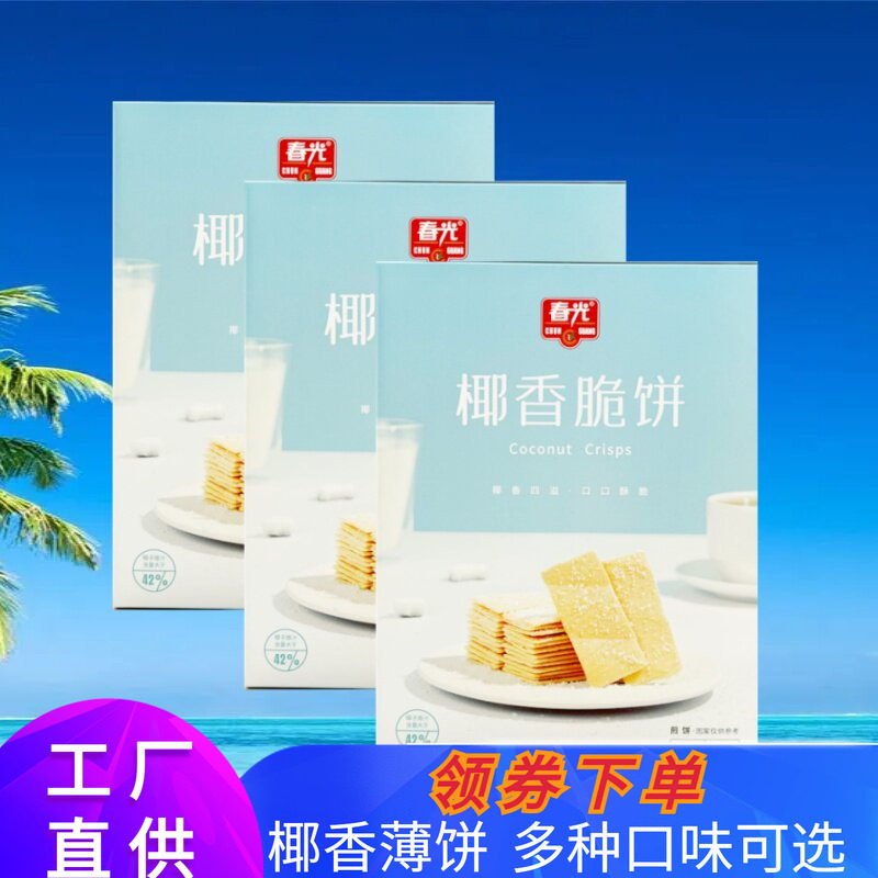 海南特产椰香薄脆饼干105g