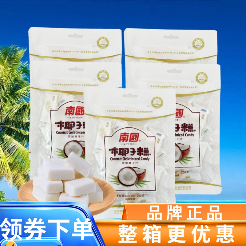 海南特产南国椰子糕200gX3袋椰汁椰奶软糖椰香味浓郁零食糖果特价