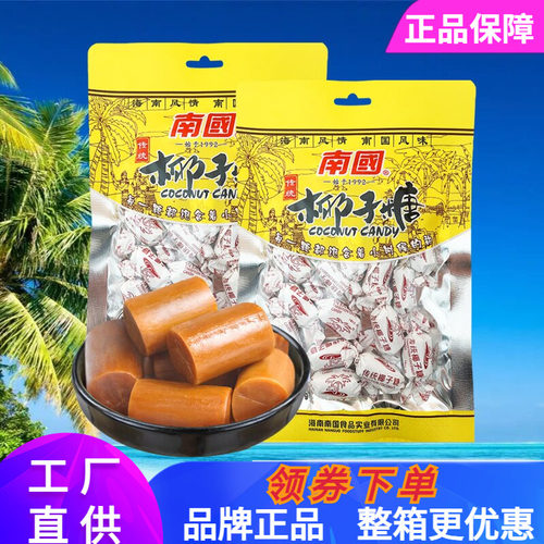 海南特产南国传统椰子糖200g