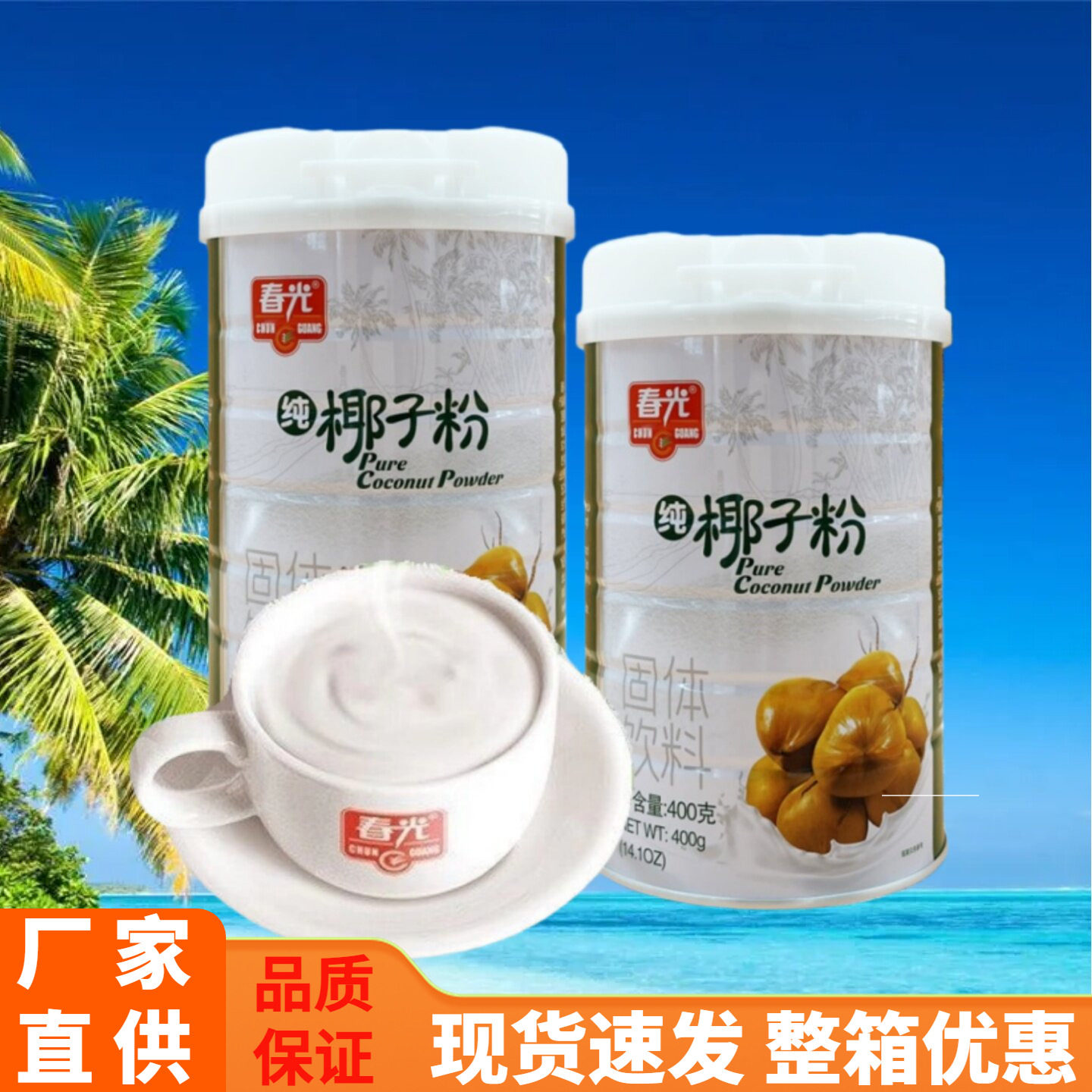 春光纯椰子粉速溶即冲即饮