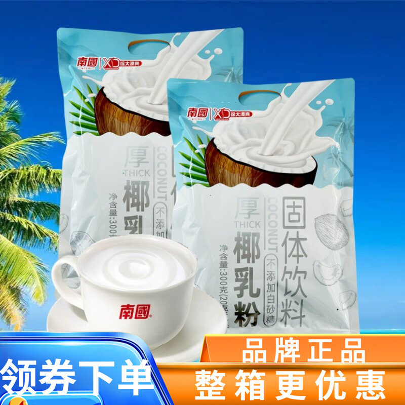 南国 厚椰乳300g椰浆椰汁粉固体饮料香浓椰子粉  海南特产
