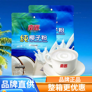 多仓发货南国食品纯椰子粉320g立袋原汁椰浆粉速溶冲饮品海南特产
