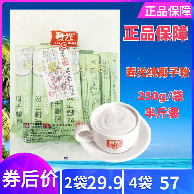 春光 纯椰子粉250g 椰子原汁粉 椰香浓郁 速溶 冲饮品 海南特产,咖啡/麦片/冲饮,椰子粉,淘宝优惠券,粉丝福利购,淘宝优惠卷
