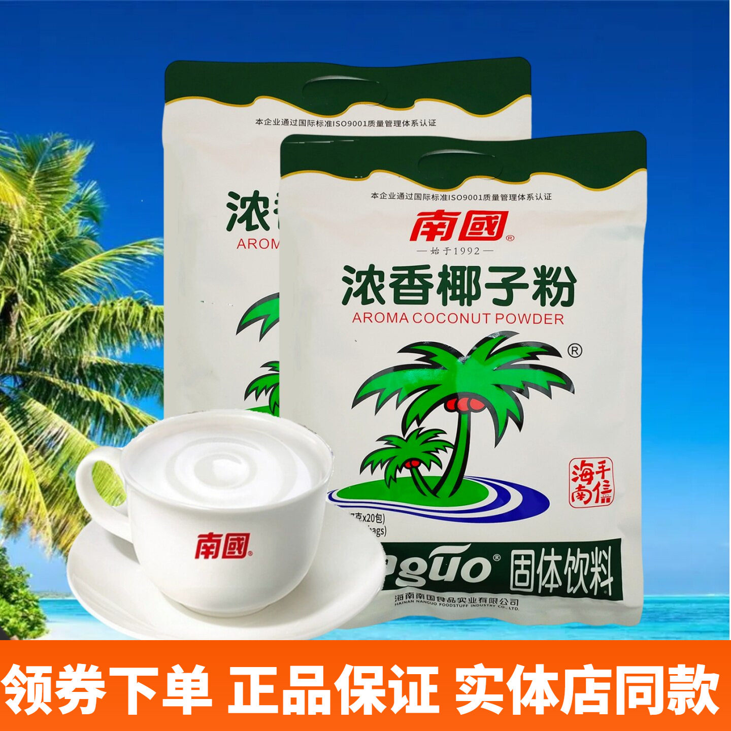 南国浓香椰子粉340g速溶烘焙用料