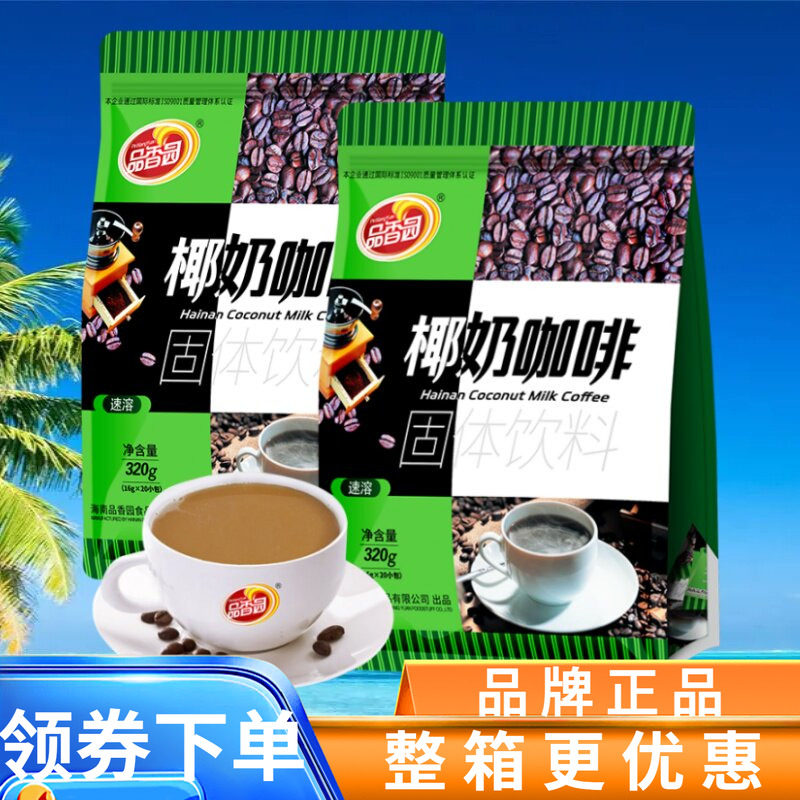 品香园椰奶咖啡320g海南特产