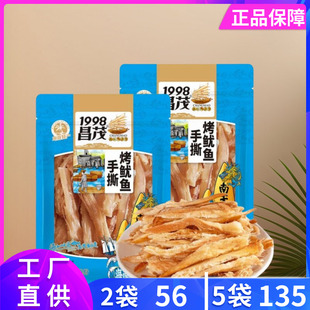 1998昌茂手撕烤鱿鱼160g即食休闲海味鱼干小吃办公室零食海南特产