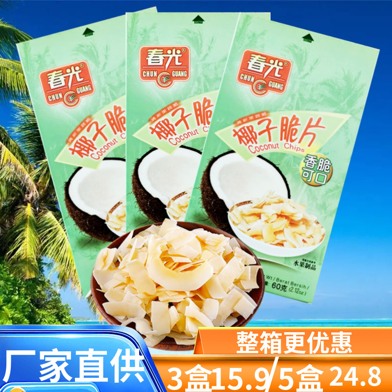 原味椰子脆片海南特产
