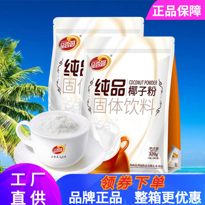 海南特产品香园纯品椰子粉