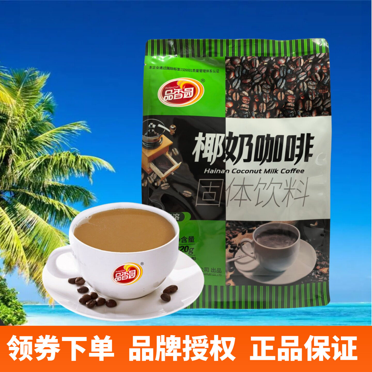 品香园椰奶咖啡320g海南特产