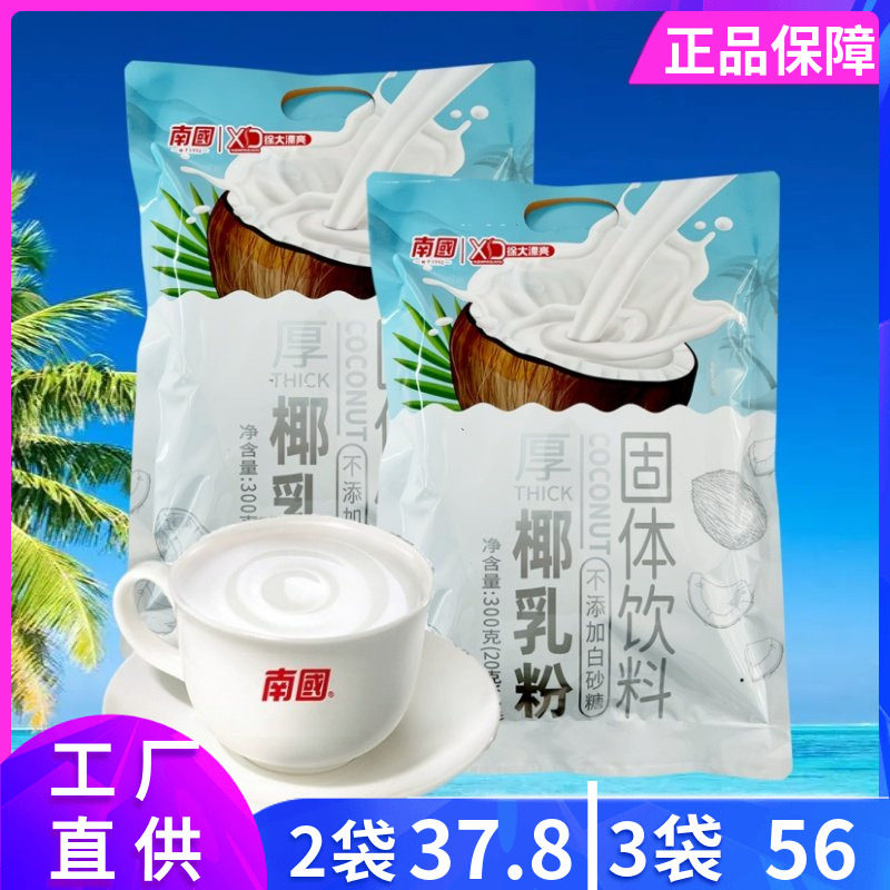 南国 厚椰乳300g椰浆椰汁粉固体饮料香浓椰子粉  海南特产