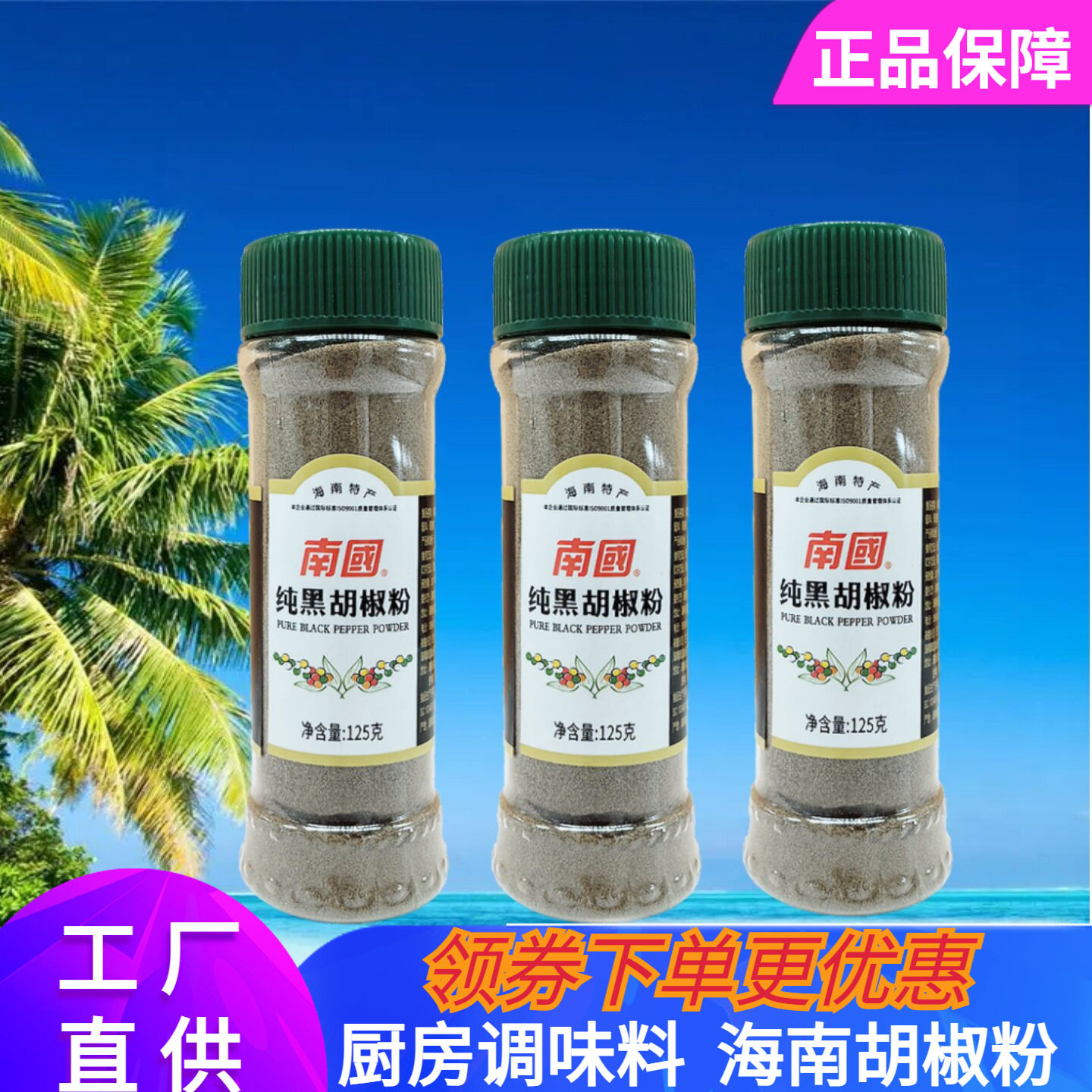 南国纯胡椒粉125g厨房调味品图片