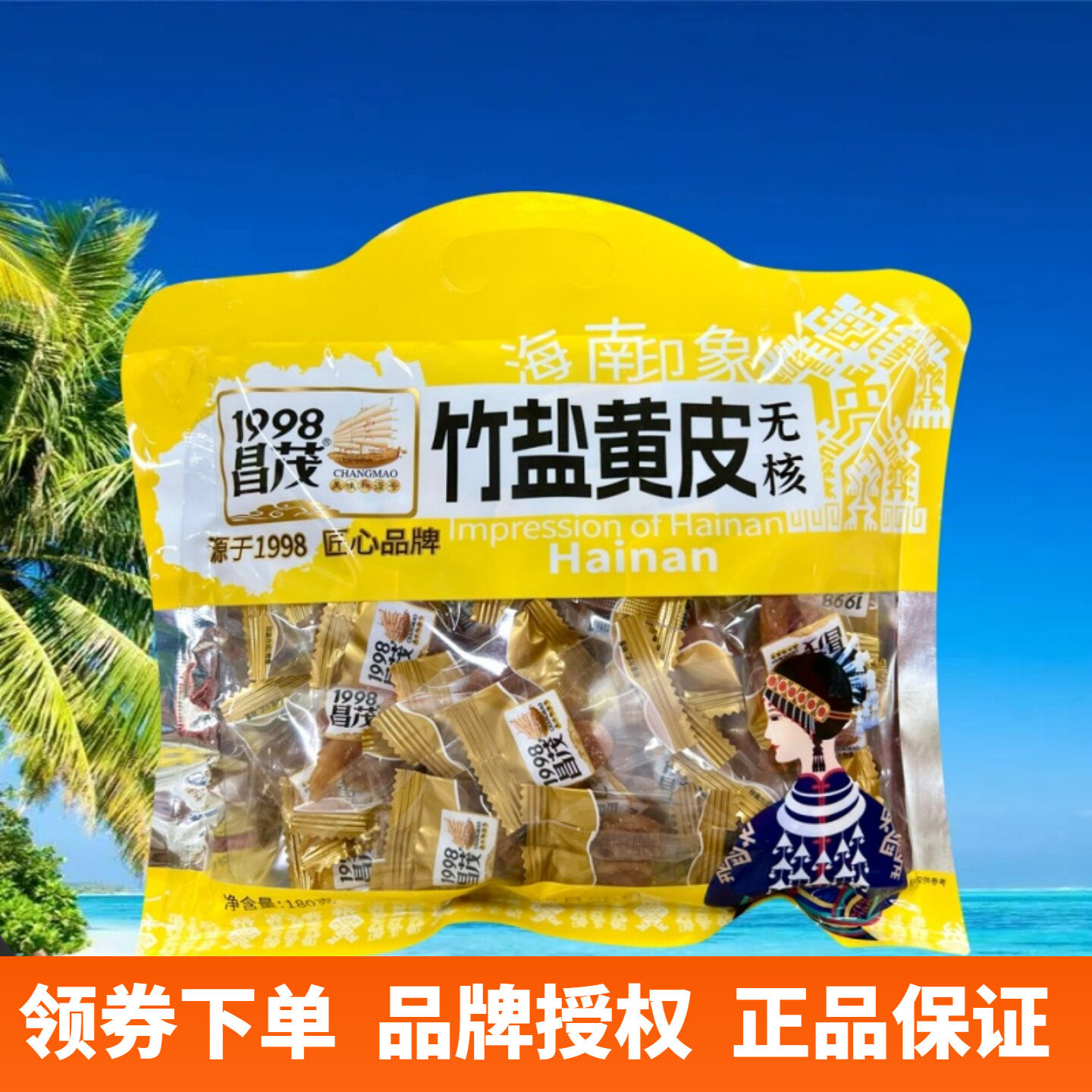 昌茂180g无核竹盐黄皮海南特产