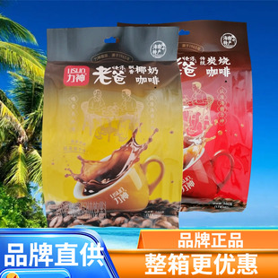 海南特产力神快乐老爸680克椰奶咖啡 传统炭烧咖啡固体饮料