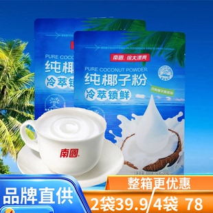 冷萃锁鲜速溶椰浆粉冲饮品海南特产 立袋 南国纯椰子粉320g 新款