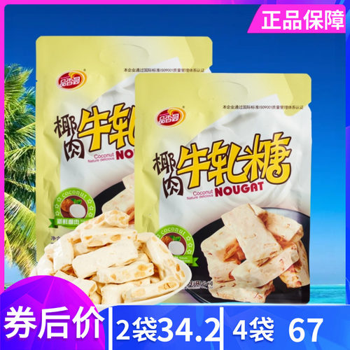 品香园椰肉牛轧糖200g椰肉糖果