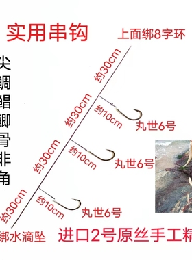 【P】款远投沙尖防缠绕钓组丸世6号钩虾鲳臭肚垂钓矶船钓手工精绑