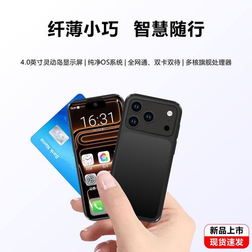 科米S17pro mini超薄超小迷你学生儿童安卓小屏智能手机