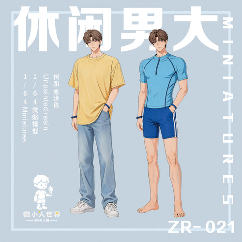 ZR-21休闲男大1/64比例人偶手办