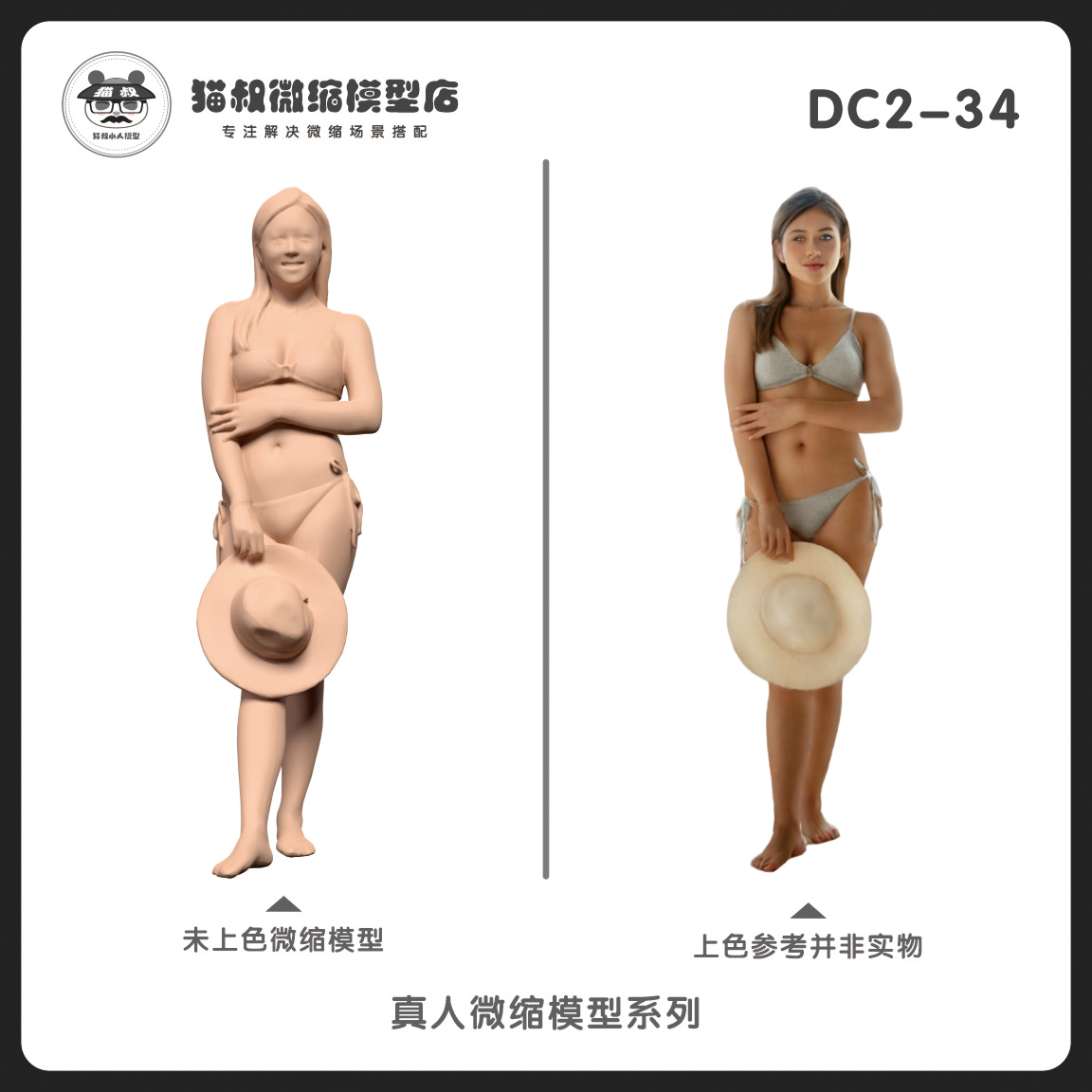 DC2-44拿帽子的泳衣女孩1/64或1/43比例树脂未上色微缩模型