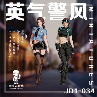 【精雕款】JD-34英气警风1/64或1/43比例人偶微缩树脂白模