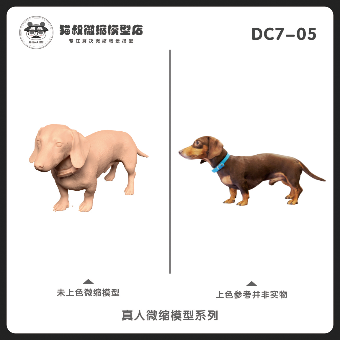 DC7-5短腿狗1/64或1/43比例树脂未上色微缩模型