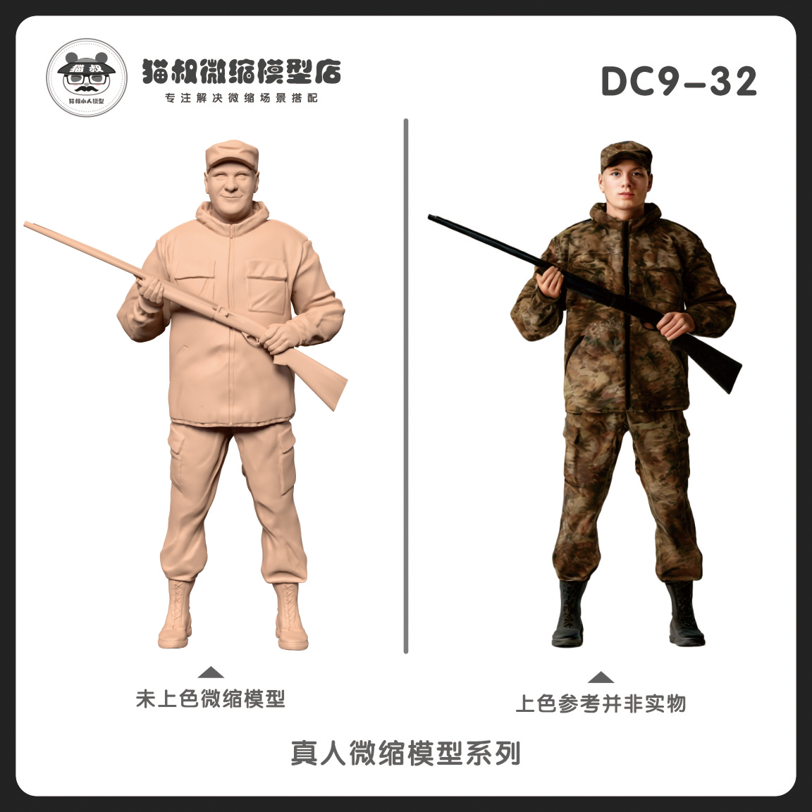 DC9-32持枪士兵1/64或1/43比例未上色微缩模型