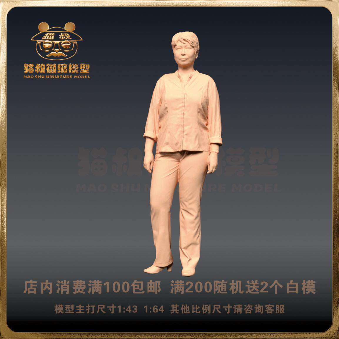 【猫叔模型】R5-45 穿着衬衫的亚洲女人 1/64 或1/43人偶微缩白模