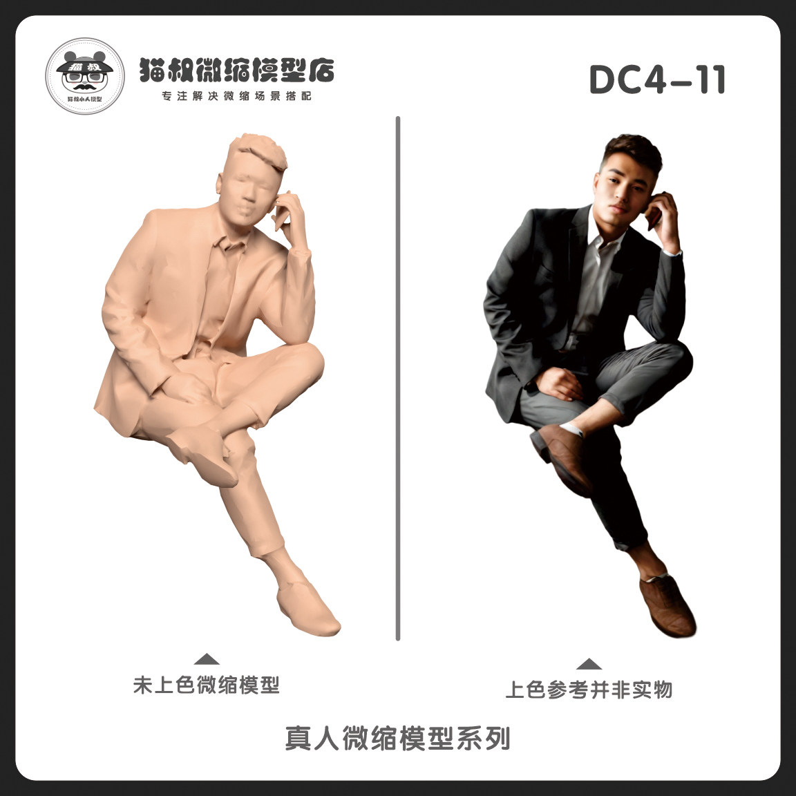 DC4-11翘腿打电话的西装男子1/64或1/43比例树脂未上色微缩模型