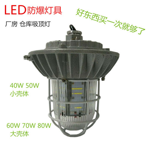 配电室led防爆灯防眩防腐防水厂房仓库加油站20w80WLED工业三防灯
