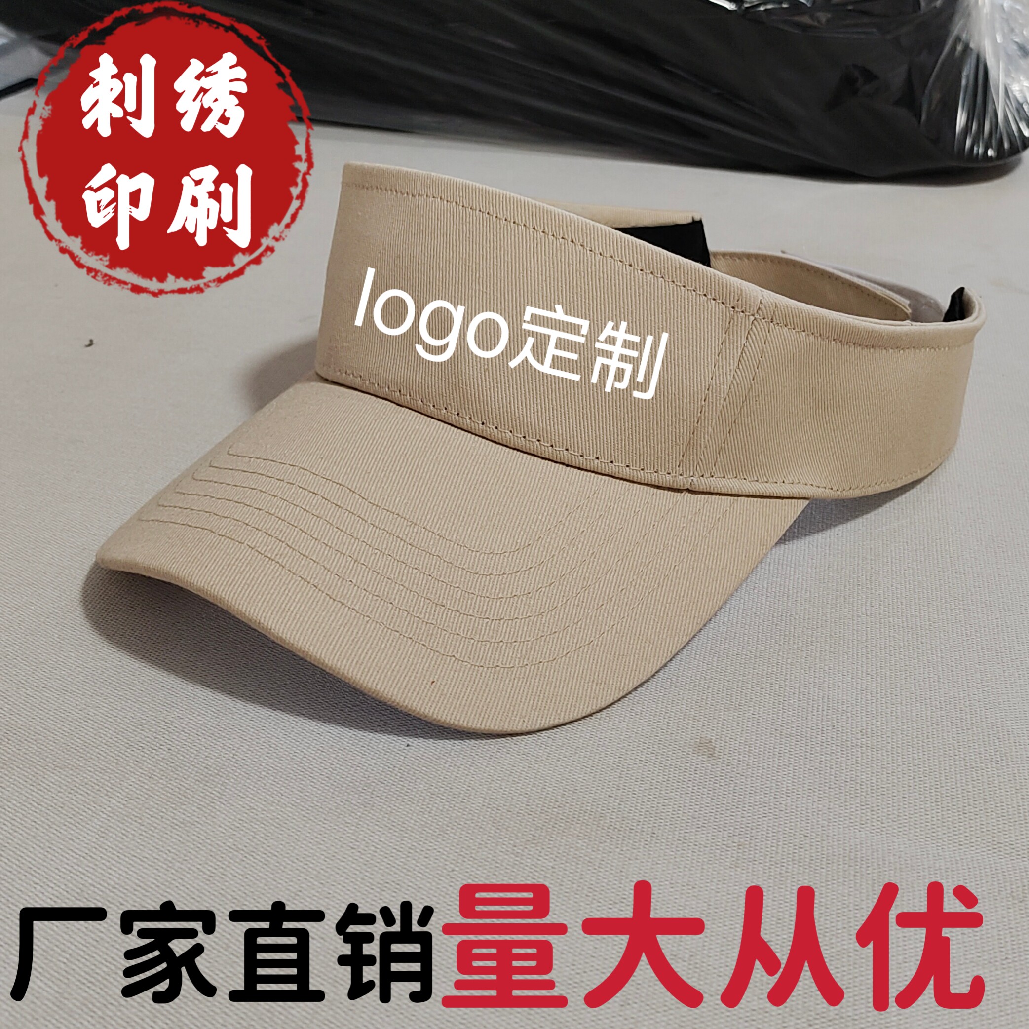 空顶帽定制logo刺绣印字团队男女成人春夏儿童运动遮阳防晒太阳帽