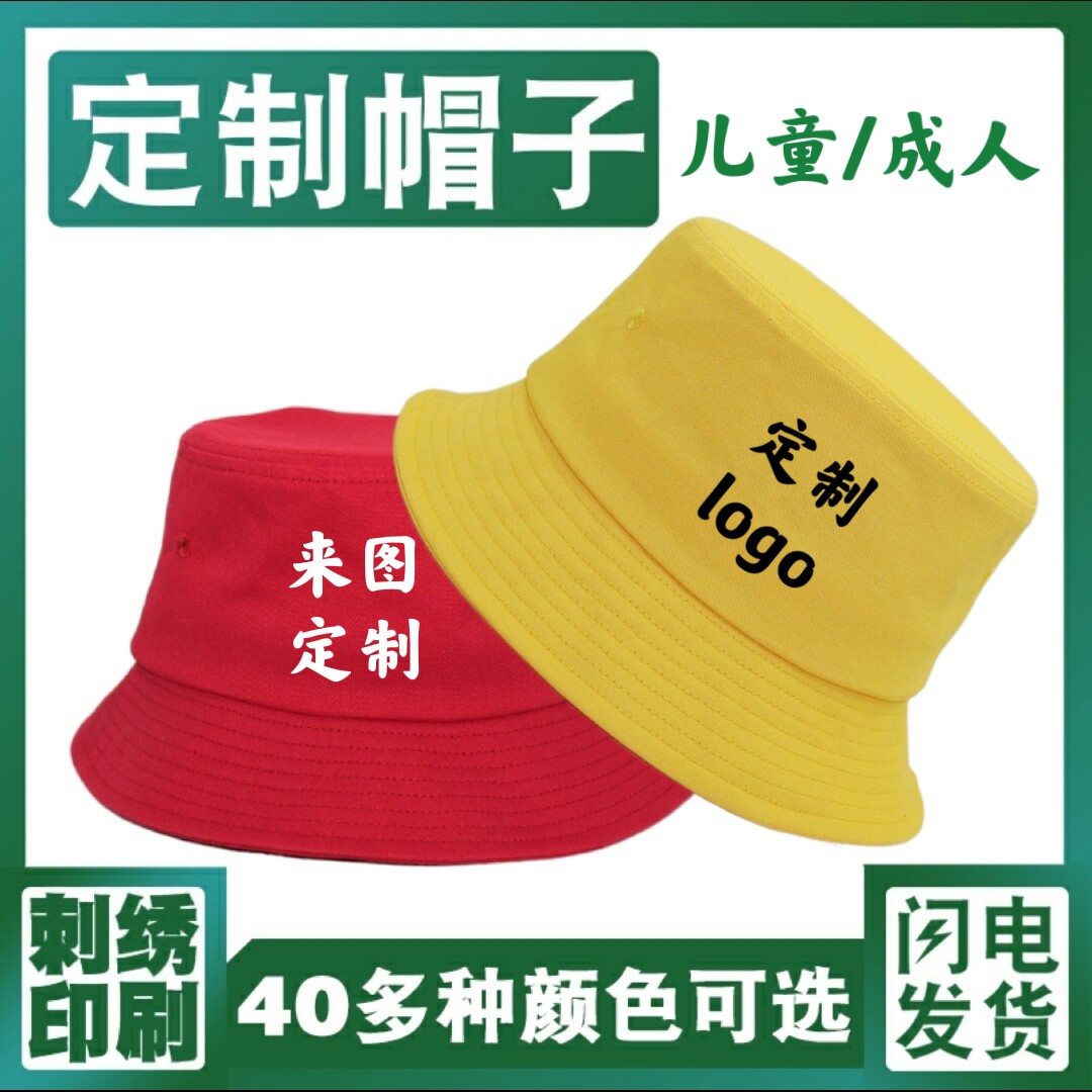 渔夫帽定制LOGO刺绣印字男女旅游公司团建广告遮阳防晒儿童大沿帽