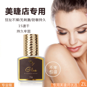 抗敏嫁接睫毛胶水美睫店专用持久低气味速干快干牢固无刺激种植最