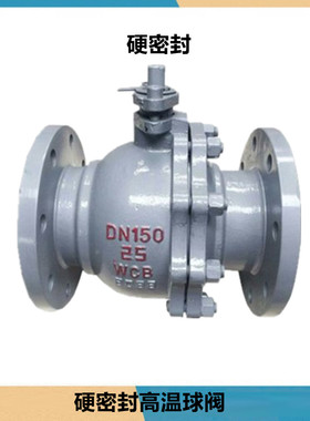 Q41H-16C-25/40C手动硬密封高温球阀铸钢不锈钢导热油DN1520-200