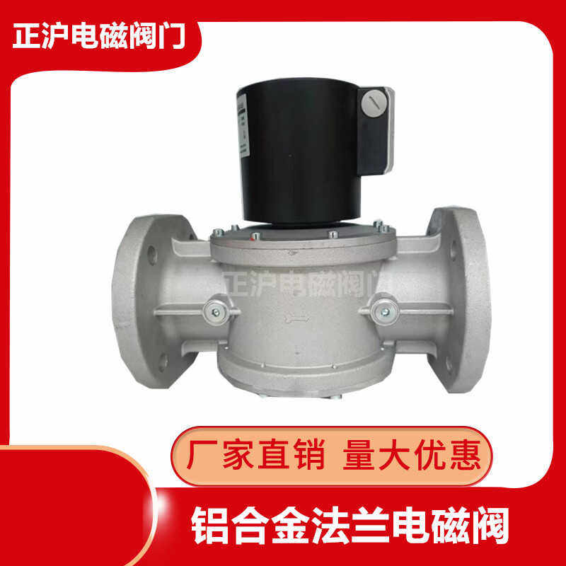 DEVFG65DN65燃气电磁阀铝合金220-240VAC法兰连接DEVFG80DEVFG100