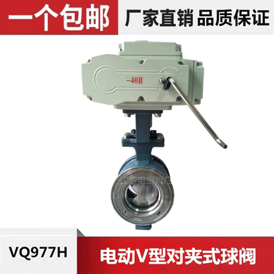 VQ977F/H-16C电动V型对夹球阀铸钢开关调节型DN152025324050-250