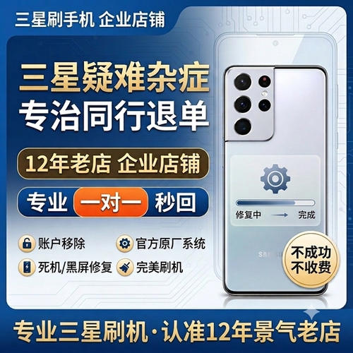 三星港台版刷国行刷机谷歌