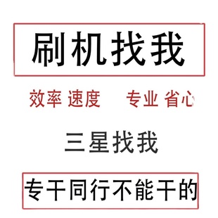 三星S21US22+S23US24U适用于美欧韩港版远程刷机国行6.1降级系统