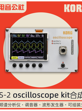 KORG NTS-2合成器波形调音器频谱分析仪4通道示波DIY组装NTS2