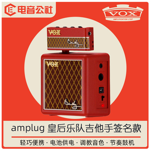 May签名耳机效果器吉他耳放 BM皇后乐队吉他手Brian VOX AMPLUG2